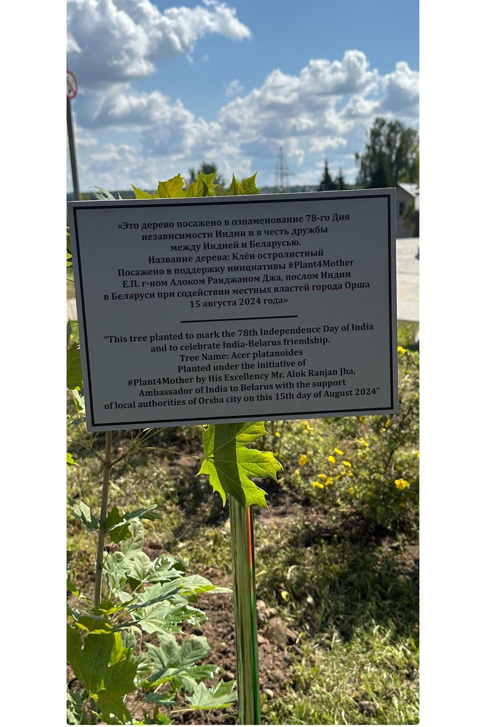 On 15 August 2024, Ambassador, along with the Mayor of Orsha HE Mr ...